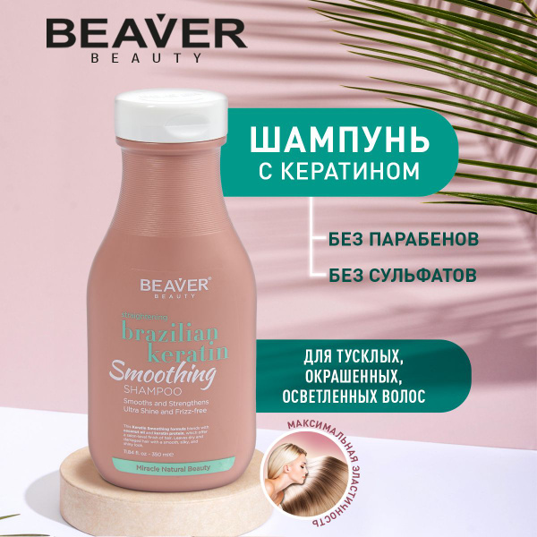 Шампунь для тусклых, вьющихся, пушистых волос с кератином для ...