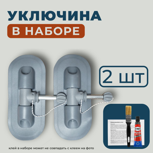 Уключина 2шт. для лодки ПВХ. Набор для тюнинга №10 купить на OZON по ...