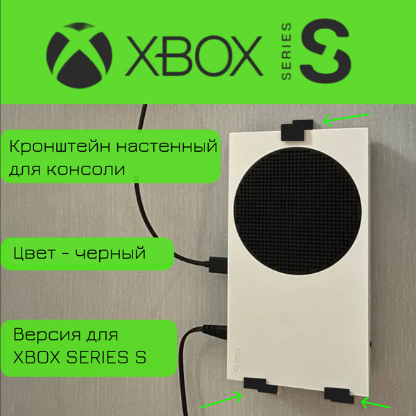 Подставка для консоли Хбокс с/ Кронштейн настенный для Xbox Series S ...