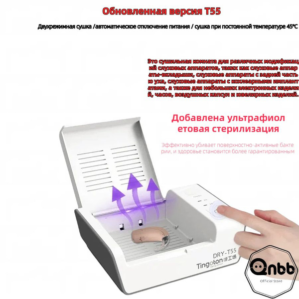 Стерилизационная коробка для ультрафиолетовой сушки слуховых аппаратов ...