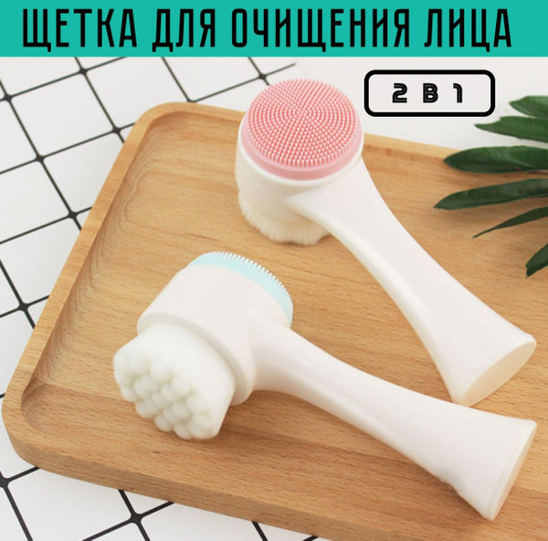 Косметическая щетка 2 в 1 для лица для умывания и очищения - купить с ...