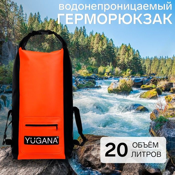Герморюкзак YUGANA, ПВХ, водонепроницаемый 20 литров, оранжевый ...