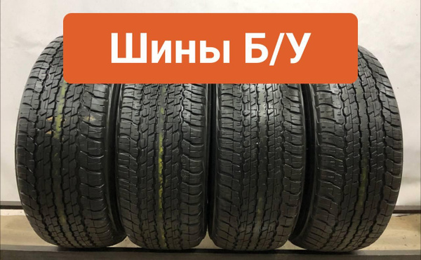 Шины для легковых автомобилей Dunlop 285/65 17 Лето Нешипованные ...