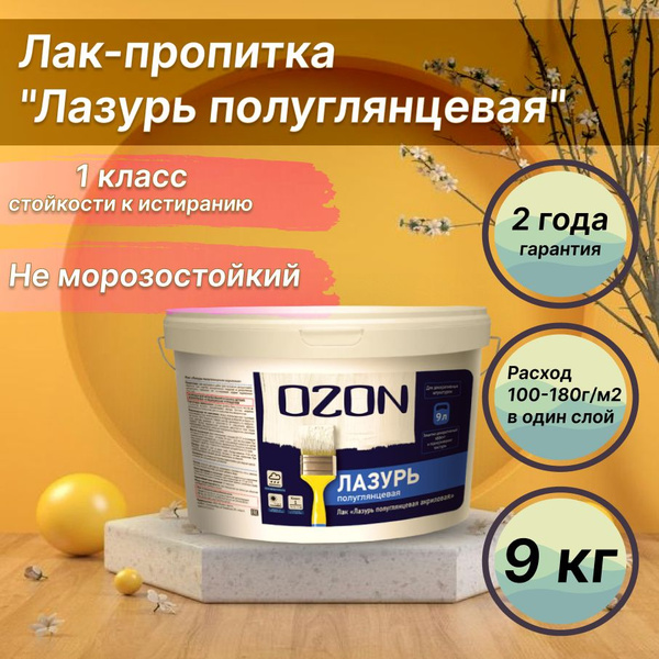 Лак-пропитка "Лазурь полуглянцевая" OZON ЛПГ-9 9л обычный купить на ...