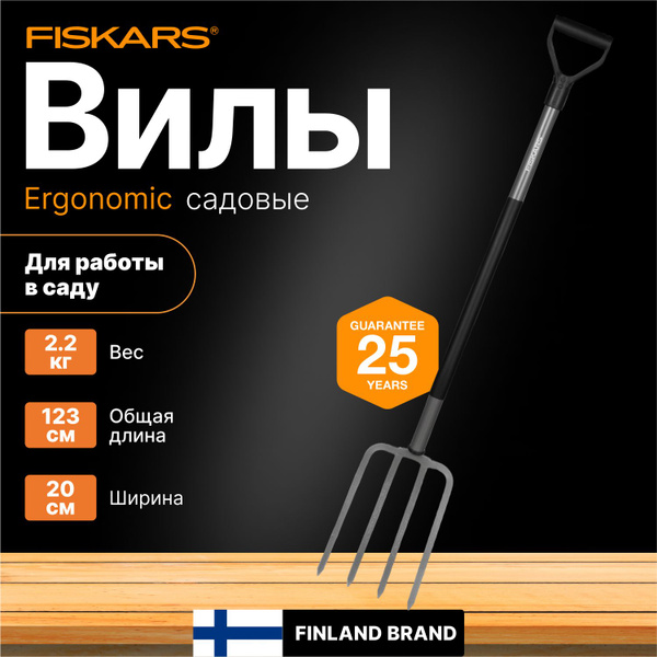Вилы Fiskars, Сталь купить по доступной цене с доставкой в интернет ...