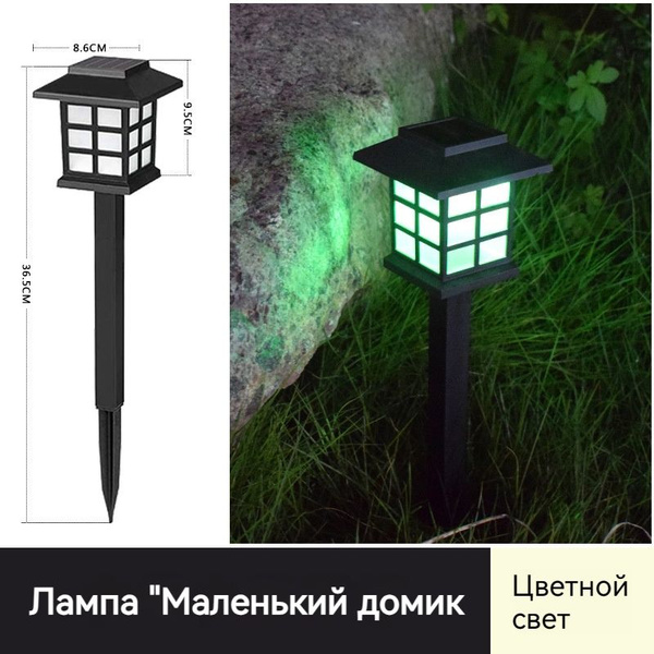 Садовые декоративные светильники на солнечных батареях, На газон ...