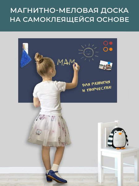 UNIWALL Доска магнитная детская 90 x 60 см - купить с доставкой по ...