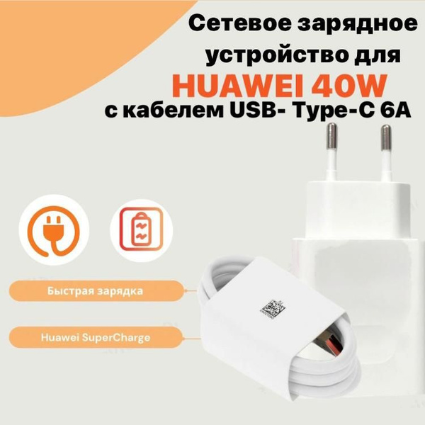 Сетевое зарядное устройство HW-200325EPO 65w_1.8_1, 40 Вт, USB 3.0 Type ...