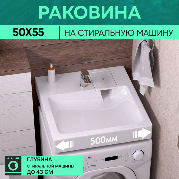 Раковина над стиральной машиной Margarita MV58 (50х55) узкая, цвет ...