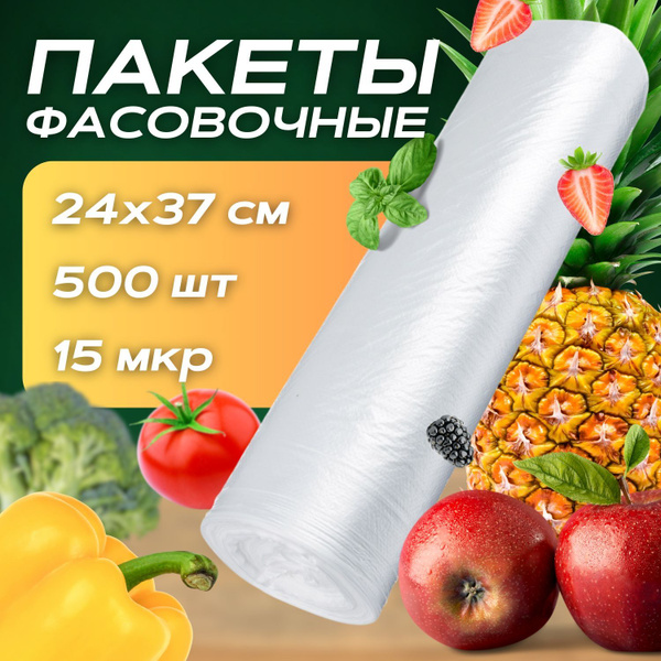 Характеристики Пакеты фасовочные в рулоне; Пакеты для заморозки; Пакеты ...