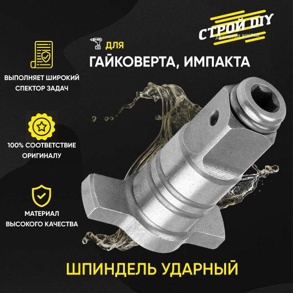 Насадка на гайковерт 10 мм 00160 купить по выгодной цене в интернет ...