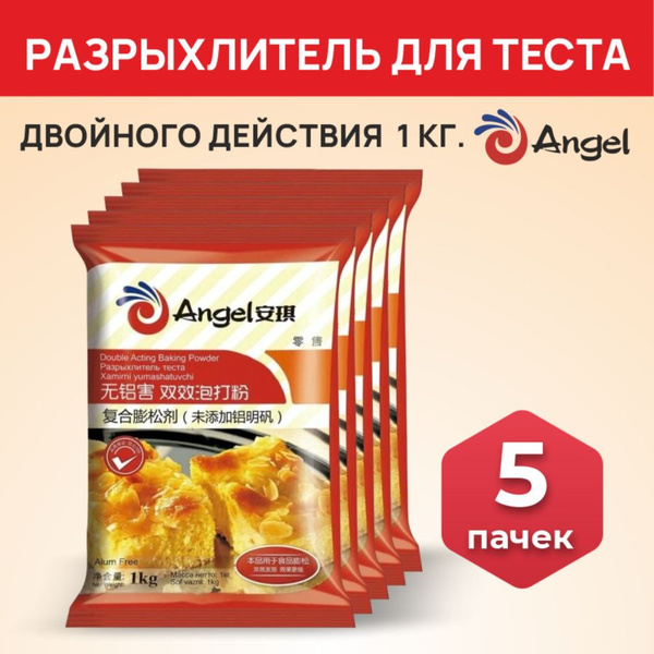 Angel Разрыхлитель 5000г. 5шт. - купить с доставкой по выгодным ценам в ...
