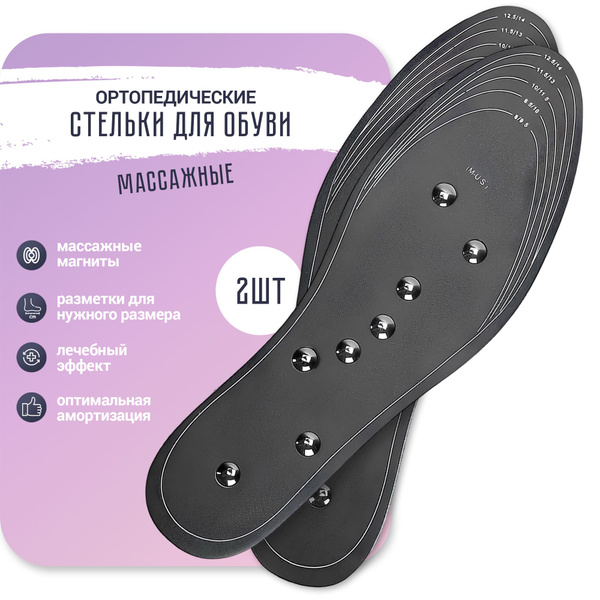 Стельки ортопедические, массажные L - купить с доставкой по выгодным ...