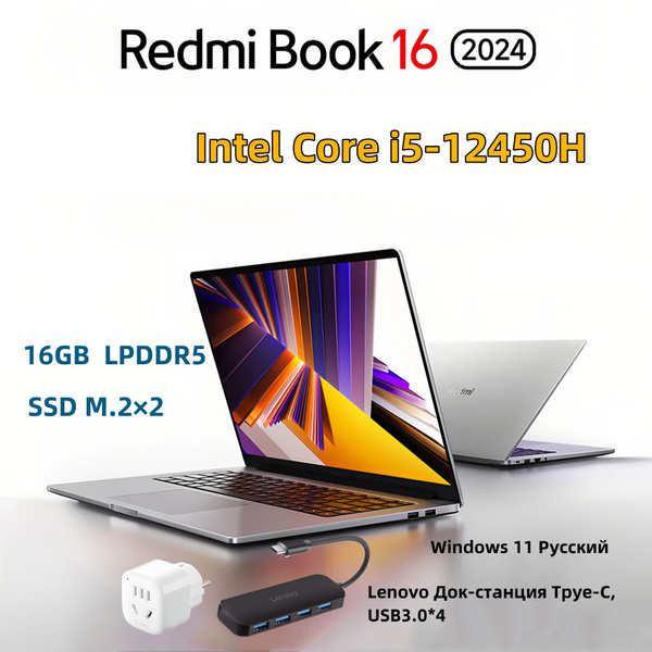 Ноутбук Redmi L/Redmibook16-i5-2024, серый металлик купить по низкой ...