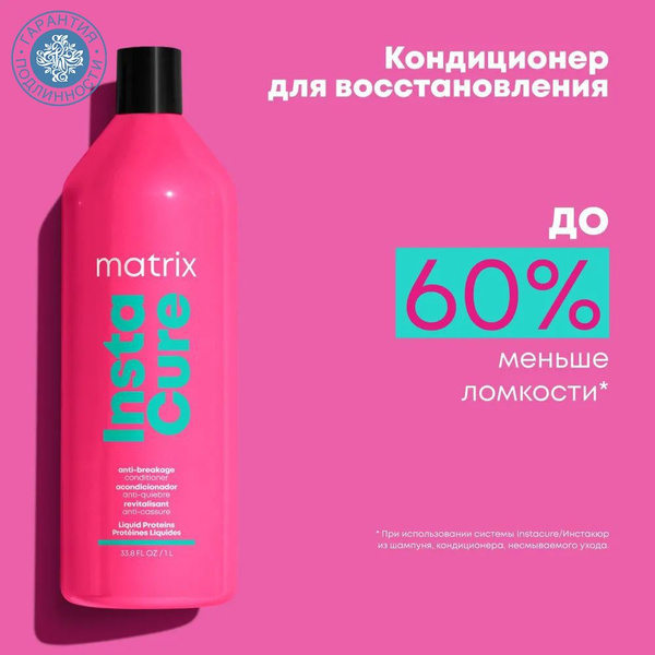 Matrix Кондиционер для волос, 1000 мл - купить с доставкой по выгодным ...