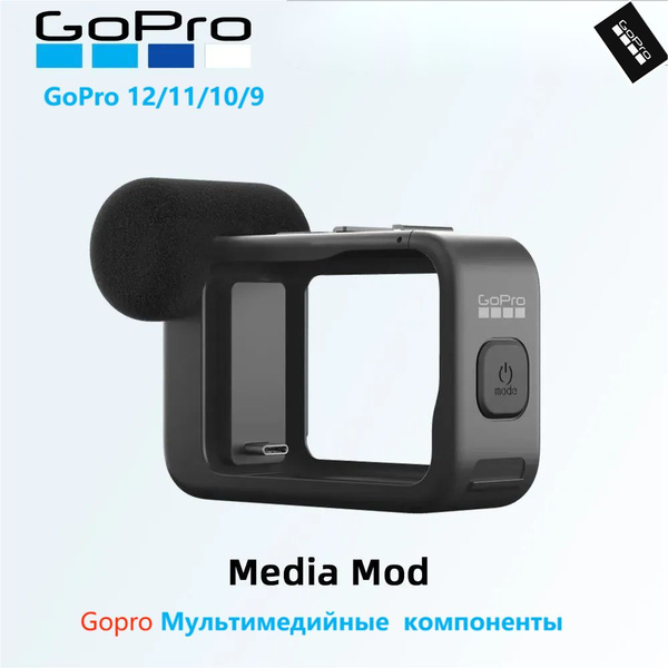 Медиа -мод для GoPro HERO12/11/10/9 - купить с доставкой по выгодным ...