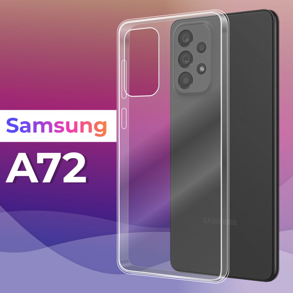 Ультратонкий силиконовый чехол для телефона Samsung Galaxy A72 ...