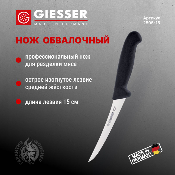 Купить Нож обвалочный Giesser 2505 15см по низкой цене в интернет ...