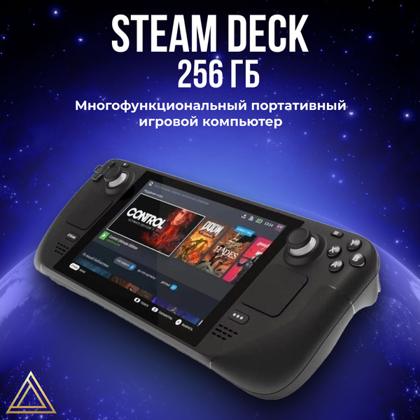 Портативная игровая консоль Valve Steam Deck стим дек 256GB - купить с ...