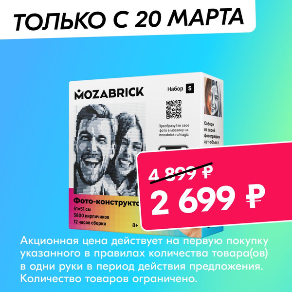 Конструктор из фотографии / мозаика MOZABRICK. Набор S - купить с ...