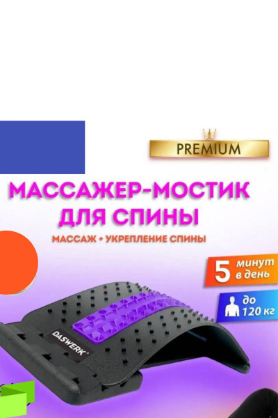 Массажер мостик для позвоночника, спины и шеи, Ортопедический тренажер ...