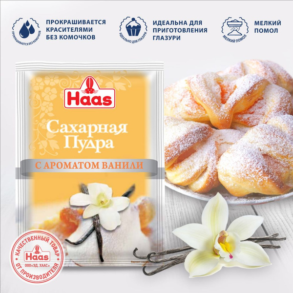 Haas сахарная пудра с ароматом ванили, 80 г x 25 шт. - купить с ...