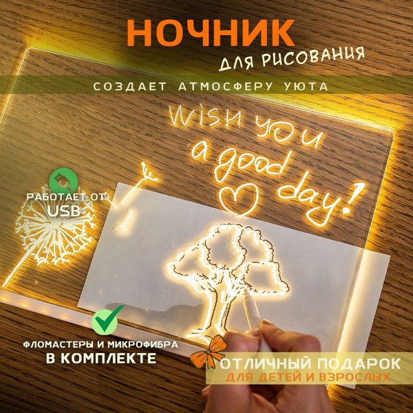 Ночник - Светодиодная доска для рисования, с LED подсветкой, USB ...