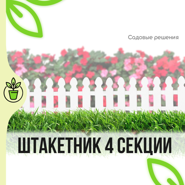 Комплектующие для забора и ворот Садовые решения, Пластик купить по ...