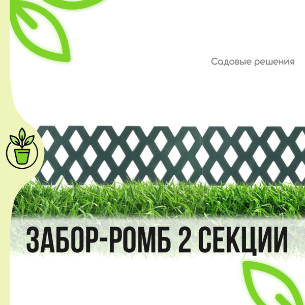 Комплектующие для забора и ворот Садовые решения, Пластик купить по ...