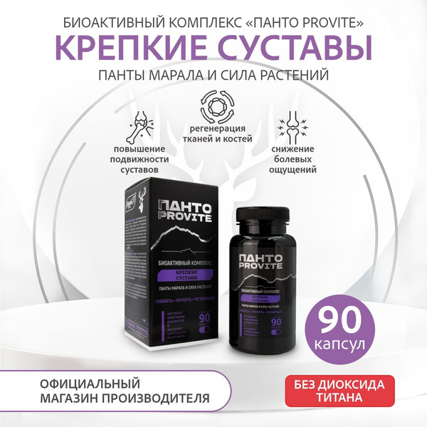 Панты марала в капсулах для суставов - купить с доставкой по выгодным ...