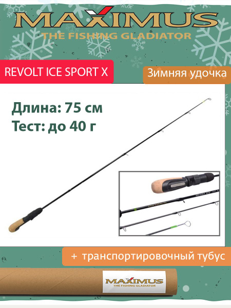 Зимняя удочка Maximus REVOLT ICE SPORT X 302MH 0,75м до 40гр ...