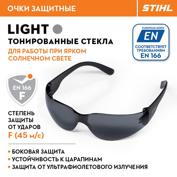 Очки защитные LIGHT тонированные стекла - купить с доставкой по ...