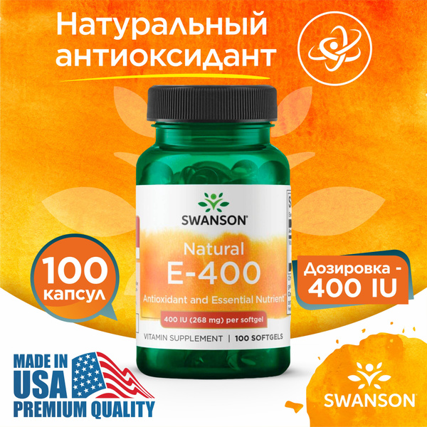 Витамин Е 400 МЕ (268 мг) 100 капсул, Swanson Vitamin E-400 ...