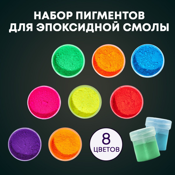 Красители для эпоксидных смол набор неоновые 50гр купить на OZON по ...