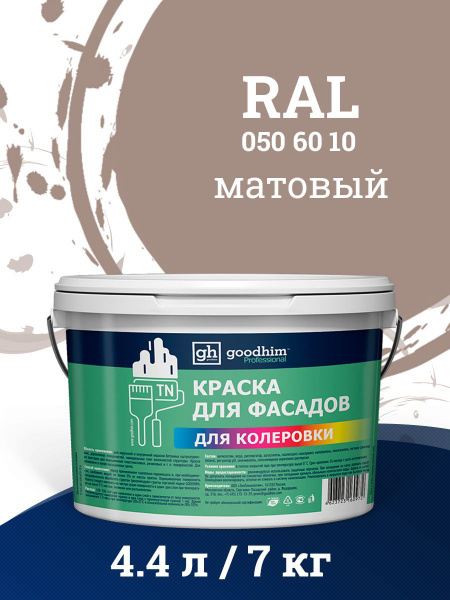 Краска фасадная для наружных работ, по дереву D2 RAL 050 60 10 GOODHIM ...