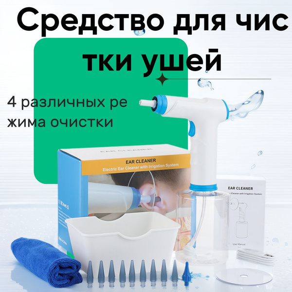 Удаление ушной серы, электрический набор для чистки ушей с подсветкой ...