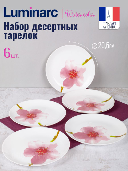 Набор тарелок Luminarc, Стекло, диаметр 20.5 см - купить по низким цене ...