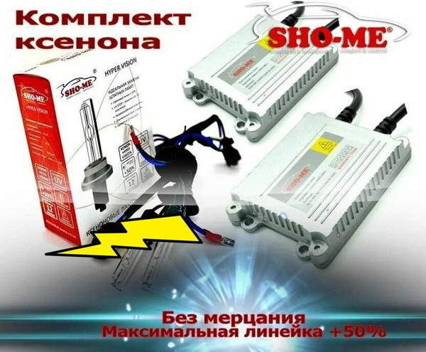 Блок розжига для ксеноновых ламп SHO-ME 12 В купить по низкой цене с ...