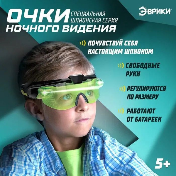 Детские очки ночного видения, регулируемые очки ночного видения Spy ...