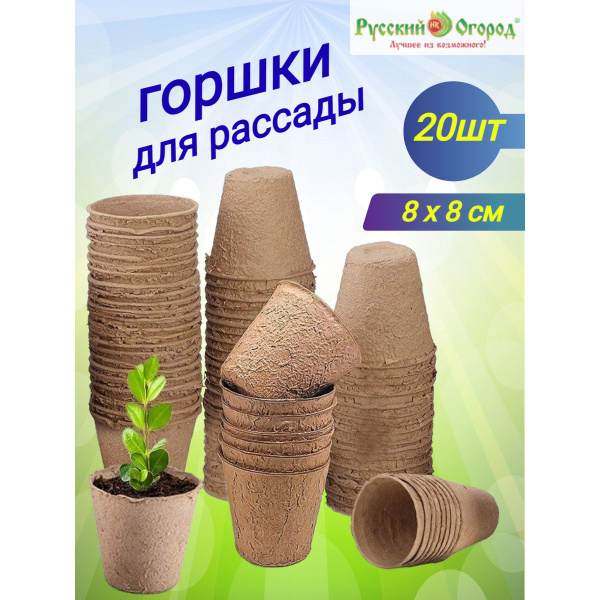 Горшки торфяные круглые, 8х8 см купить по низкой цене в интернет ...