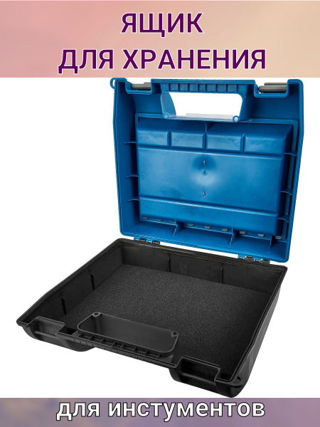 Ящик для дрели с органайзером 340x325x140 мм, пластик - купить с ...
