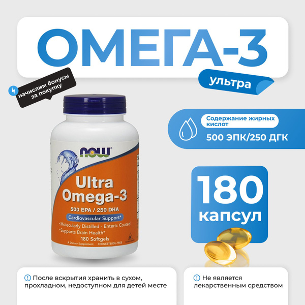 Омега-3 NOW Ultra Omega-3 180 капс купить на OZON по низкой цене ...