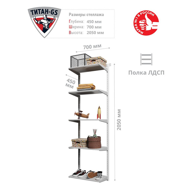 Гардеробная система Титан-GS Стеллаж ЛДСП 5 полок, Металл, Сталь ...