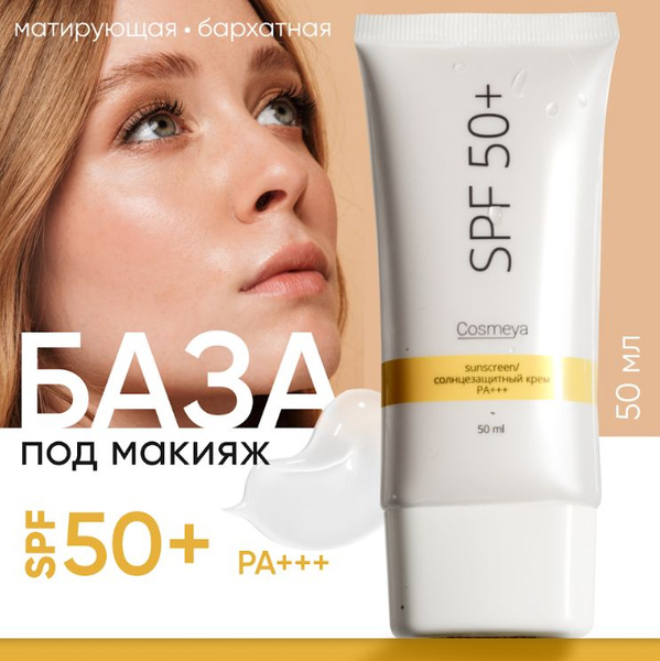 Крем для лица, ежедневный уход с spf 50+ РА+++ основа под макияж ...