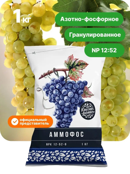 Аммофос удобрение универсальное для растений в саду и огороде, 1 кг ...