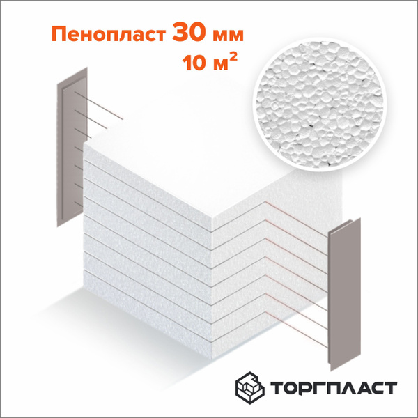 пенопласт 30 мм 10м2 для стен крыши пола ппс 10 лист для утепления .... . . 