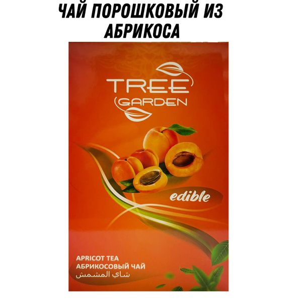 Чай порошковый Абрикосовый 250гр Tree Garden - купить с доставкой по ...