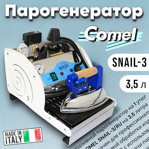 Парогенератор промышленный Comel Snail 3 c профессиональным утюгом ...