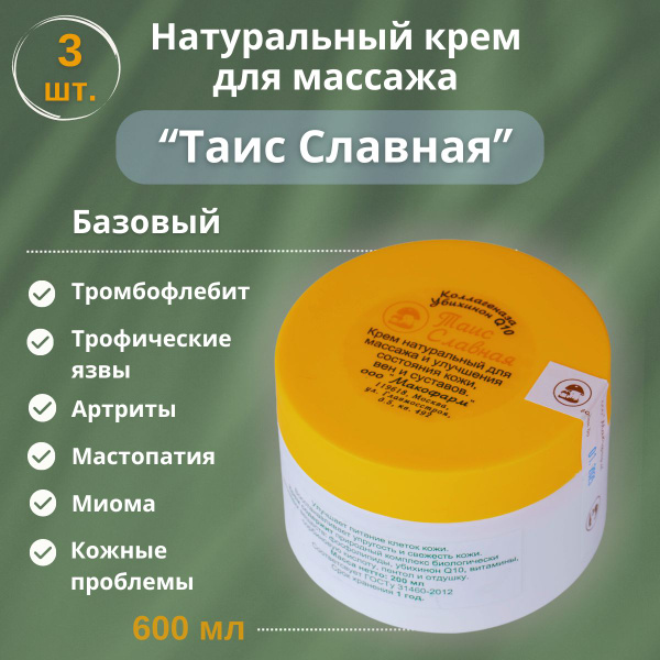 Крем Таис Славная (базовый), натуральный, для массажа, улучшения ...