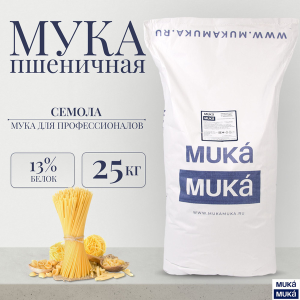 Мука из твердых сортов пшеницы крупного помола "Семола" MUKAMUKA, 25 кг ...